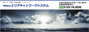 有限会社エリアネットワークシステム