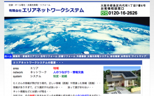 有限会社エリアネットワークシステム