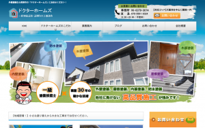 ドクターホームズ