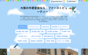 株式会社ファーストビューティー
