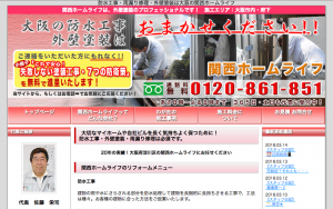 株式会社関西ホームライフ