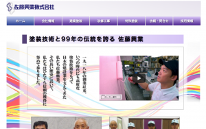 佐藤興業