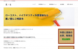 鷹ノ屋