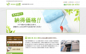 山口塗装